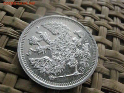20 копеек 1915г. В альбом. До 15.01.2015г - 15 и 16 030.JPG