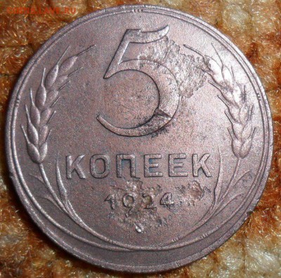 С рубля.5 коп 1924г. - SAM_4098.JPG