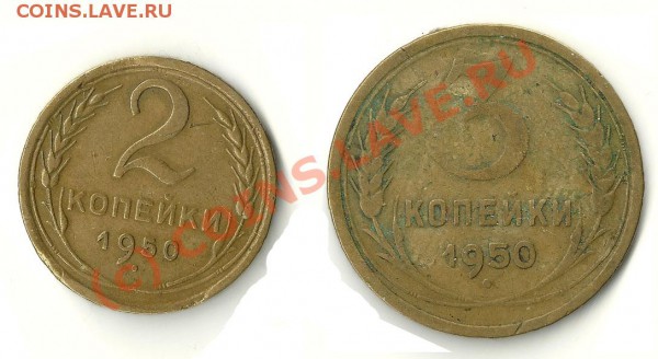 Оцените монетки 1950 г. - 1