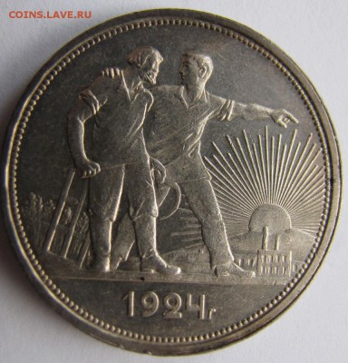 1 рубль 1924г. - IMG_3581.JPG