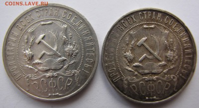 1 рубль 1921г. 2 шт. - IMG_3584.JPG