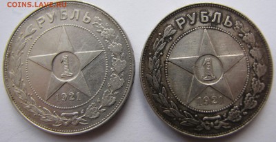 1 рубль 1921г. 2 шт. - IMG_3583.JPG