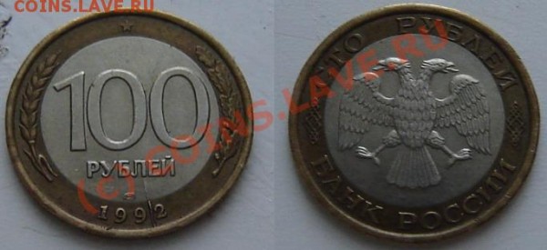 100 рублей 1992г, раскол штампа - 100r 1992g