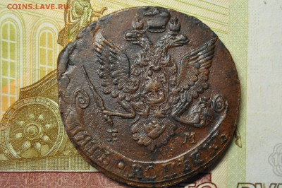 5 копеек 1783 ЕМ до 15 января - DSC_0204.JPG