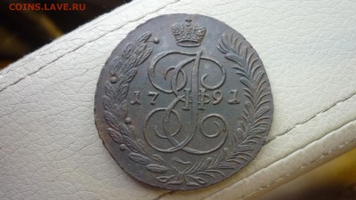 5 копеек 1791г.АМ перегравировка года. до 13 января 2015г. - P1050859.JPG