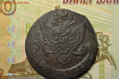 5 копеек 1784 ЕМ до 15 января - DSC_0207.JPG