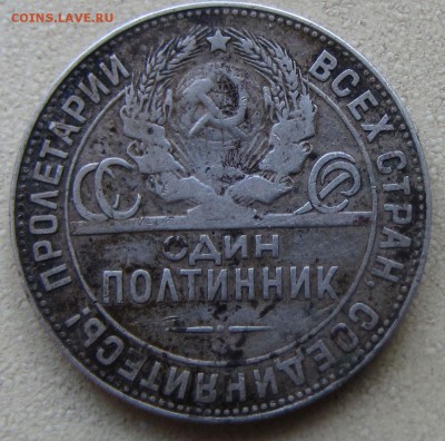 1 рубль 1921г. 2 шт. - IMG_3587.JPG
