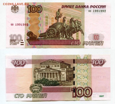 100руб. мод. 2004 - оо 1991992 оценка - 100