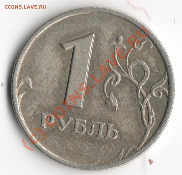 1руб 1998 ММД - Изображение3