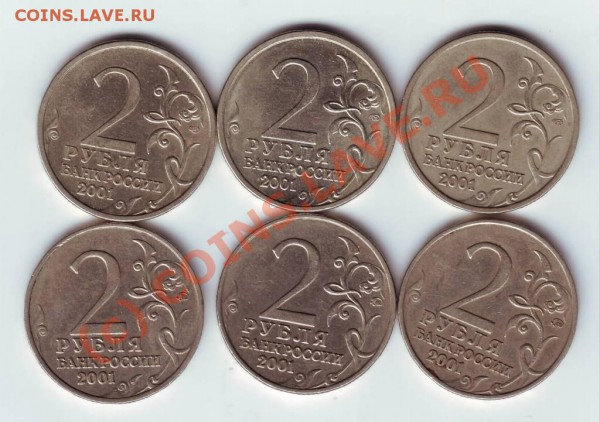 2 руб 2001 г. Гагарин  6 шт. до 22.05.10г. до 19.00 - IMAGE0011.JPG
