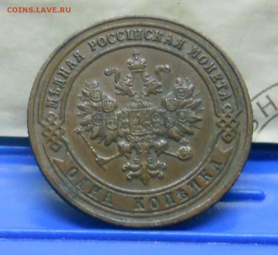 1 коп.1901 г №3 Хорошая до 13.01.15 в 22ч00мин - DSCN0255.JPG