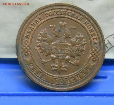 1 коп.1901 г №4 Хорошая до 13.01.15 в 22ч00мин - DSCN0261.JPG