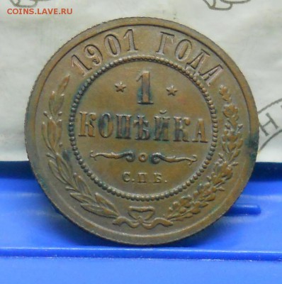 1 коп.1901 г №4 Хорошая до 13.01.15 в 22ч00мин - DSCN0259.JPG