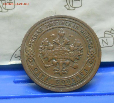 1 коп.1899 г №1 Нормальная  до 13.01.15 в 22ч00мин - DSCN0249.JPG