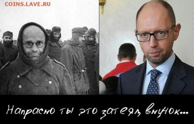 Ну а теперь про Украину - сеня