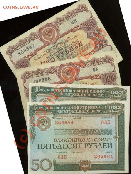-----БОНЫ СССР, Царская Росиия, Россия.----- - img243