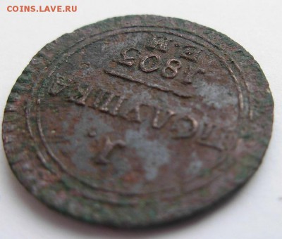 1 Полушка 1803 ЕМ - DSCN0113.JPG
