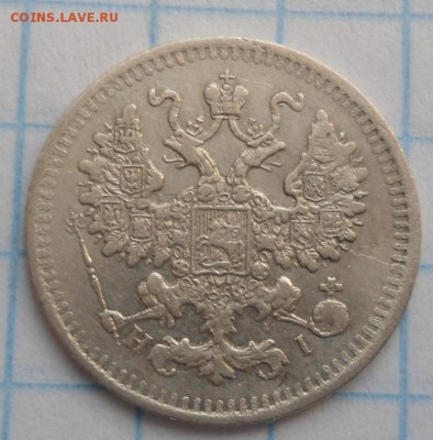 5 копеек 1871 года до 12.01.15 - DSC03718.JPG