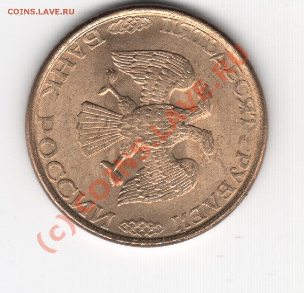 50 рублей 1993 г.(магнит) до 20.05.2010 20:00 МСК - Изображение3 001