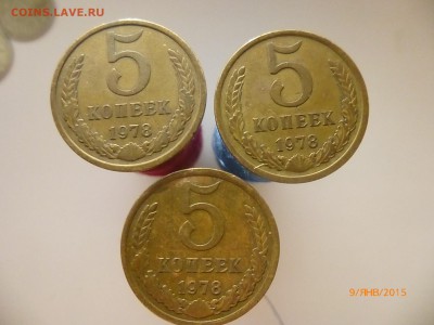 5 копеек 1978 г шт? - P1110154.JPG