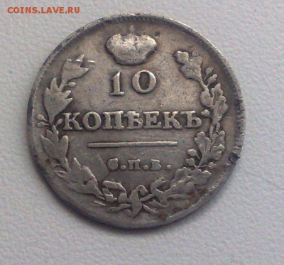 10 копек 1814 спб ПС до 13.01.2015 - 230620143525