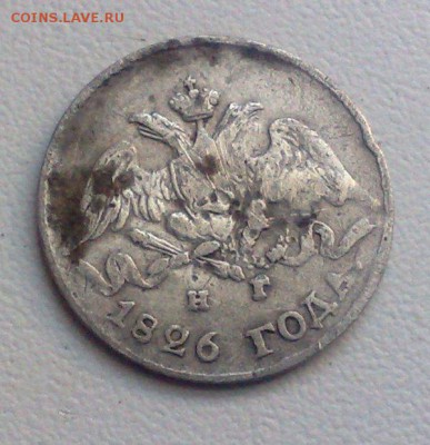 5 Копеек 1826 НГ спб до 13.01.2015 - 230620143539