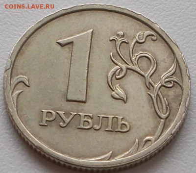 1р.2007 ммд брак канта на реверсе. - DSCN1918.JPG