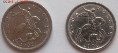 5 копеек без букв монетного двора, 2002 Подделка из СПМД - SAM_0012.JPG
