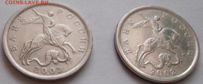 5 копеек без букв монетного двора, 2002 Подделка из СПМД - SAM_0013.JPG