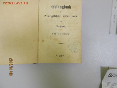 Оценка Библия 1894 st.peterburg - IMG_0890.JPG