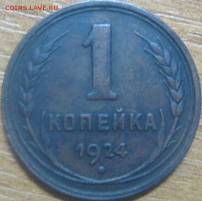 1к 1924г приятная до 11.01.2015г в 22-00мкс - IMG_5845.JPG