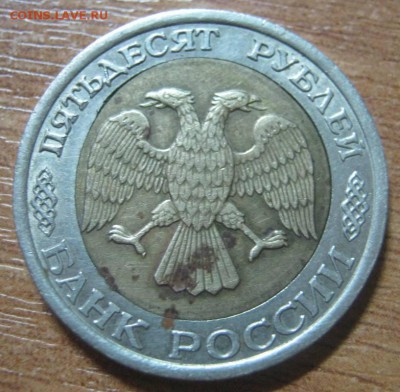 50р 1992г смещение внутренней вставки до 15.01.2015г в 22-00 - IMG_5552.JPG