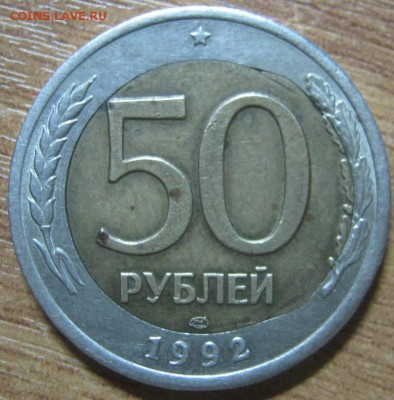 50р 1992г смещение внутренней вставки до 15.01.2015г в 22-00 - IMG_5547.JPG