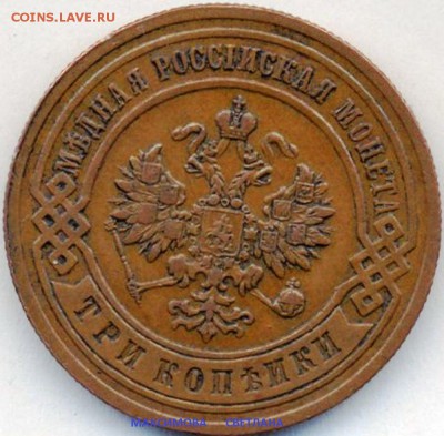 СЕРЕБРО-20 коп.1871 г,10 коп.1910 г.и 3 коп.1895 г+МОБИЛЬНИК - 3 копейки