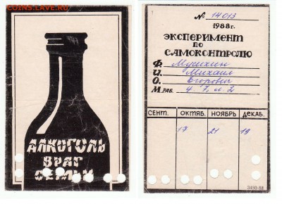 Карточка потребителя, талоны номерные + талон на алкоголь - Талон на водку