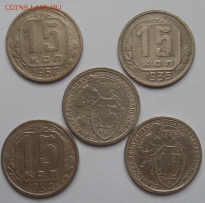 15 копеек (6шт) года-32,33,35,52,54-до 14.01.15 - SAM_4867.JPG