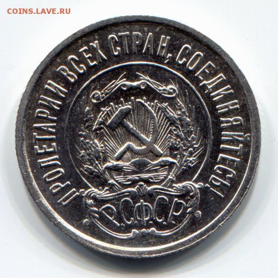 15 копеек 1924 года UNC - Scan377