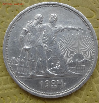 1 рубль  1924 Окончание: до 15.01.15 в 22:00 - DSC00582.JPG
