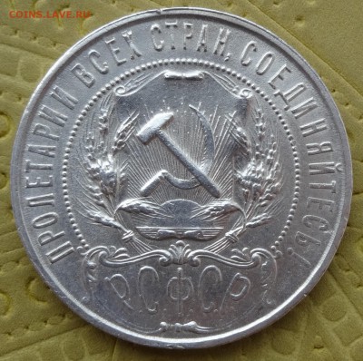1 рубль  1921  до 15.01.15 в 22:00 хороший !!! - DSC00592.JPG