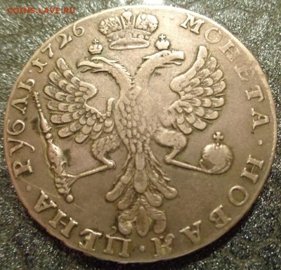 Рубли 1726 г., 300 лет. - DSC00055.JPG