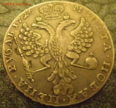 Рубли 1726 г., 300 лет. - DSC00054.JPG