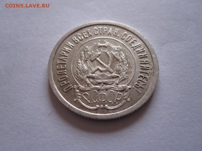 20 копеек 1923 и 1924 11.01 22:00 - IMG_6500.JPG