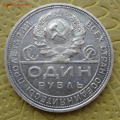 рубль 1924 : 16 января в 22:00 - DSC00587.JPG