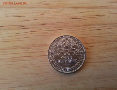ПОЛТИННИК 1925 Штемпельный Блеск до 12.01-22.15 по мск - реверс 2