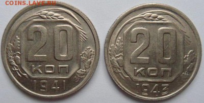 20 копеек (2шт) 1941,1943 лот2-до 14.01.15 - SAM_4849.JPG