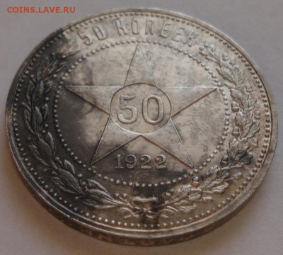50 копеек 1922 года ПЛ. AU+ До 12.01.2015 в 22.00мск - DSC01351.JPG