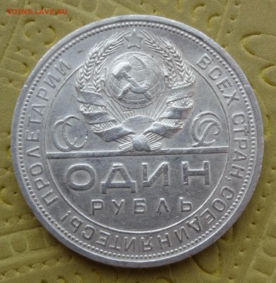 1 рубль  Год: 1924 Окончание: до 16.01.15 в 22:00 - DSC00597.JPG
