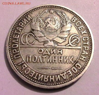 50 копеек 1924г ПЛ - 20150109_153909(1)