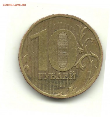 10 рублей 2010 и рубли 2009, шт.? - десятка 001