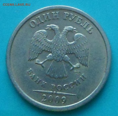 1 рубль 2009г.немегнит.штемпель ??? - SAM_5849.JPG